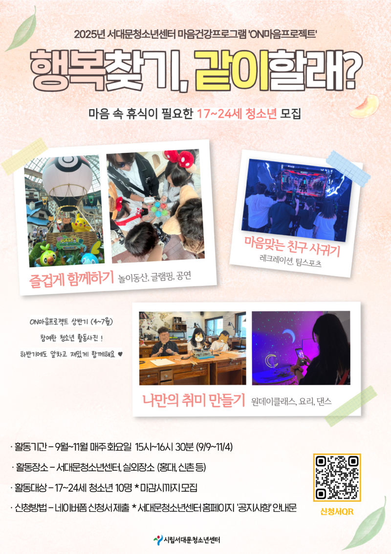 'ON마음프로젝트' 하반기 모집포스터.png