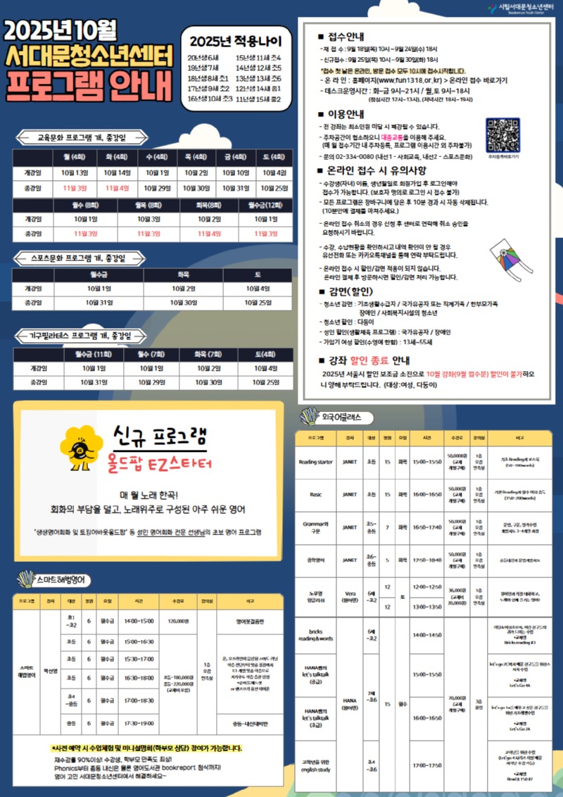 25년 10월  시립서대문청소년센터  전단지 1.jpg
