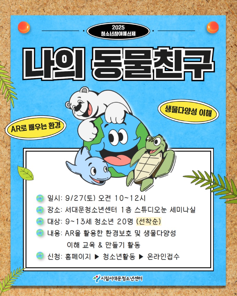 나의동물친구 포스터 (3).jpg