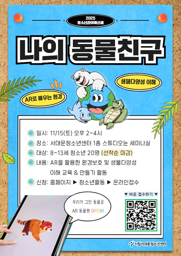 나의동물친구 포스터 (5).jpg