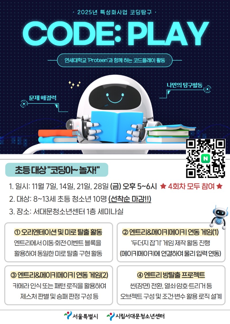 코드플레이 포스터 1.jpg