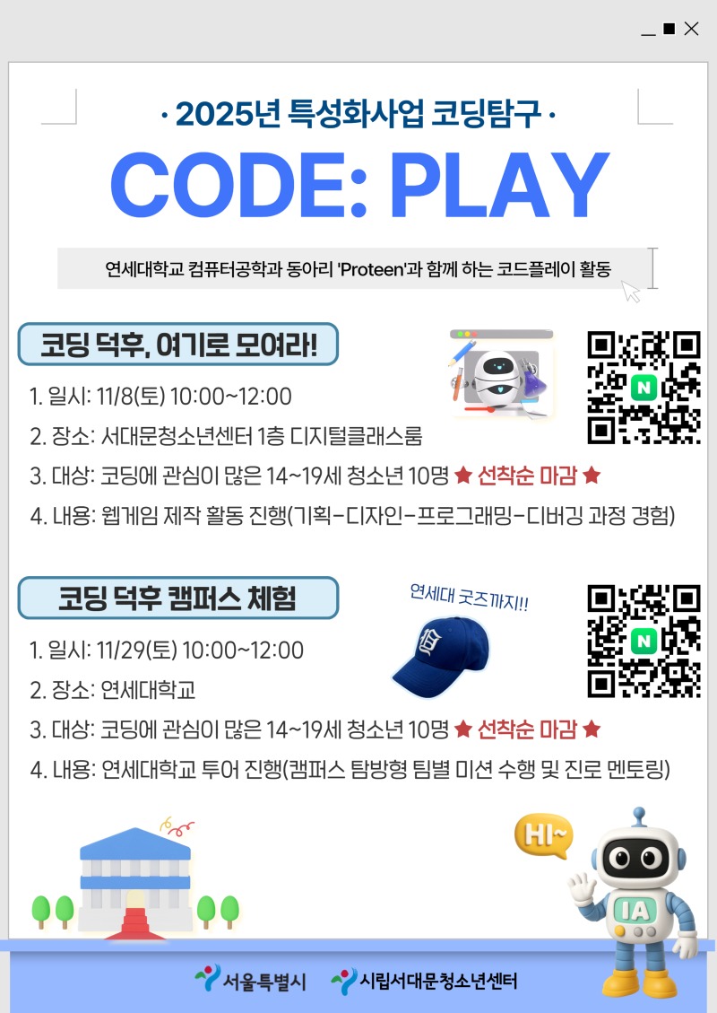 붙임2. 코딩탐구 '코드플레이' 홍보 포스터.jpg