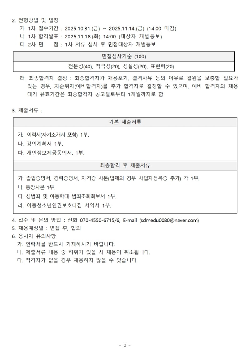 방학특강 강사 채용공고(안) (사회교육)002.jpg