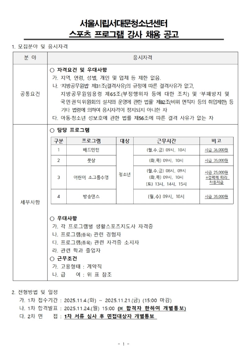겨울방학특강 채용001.jpg