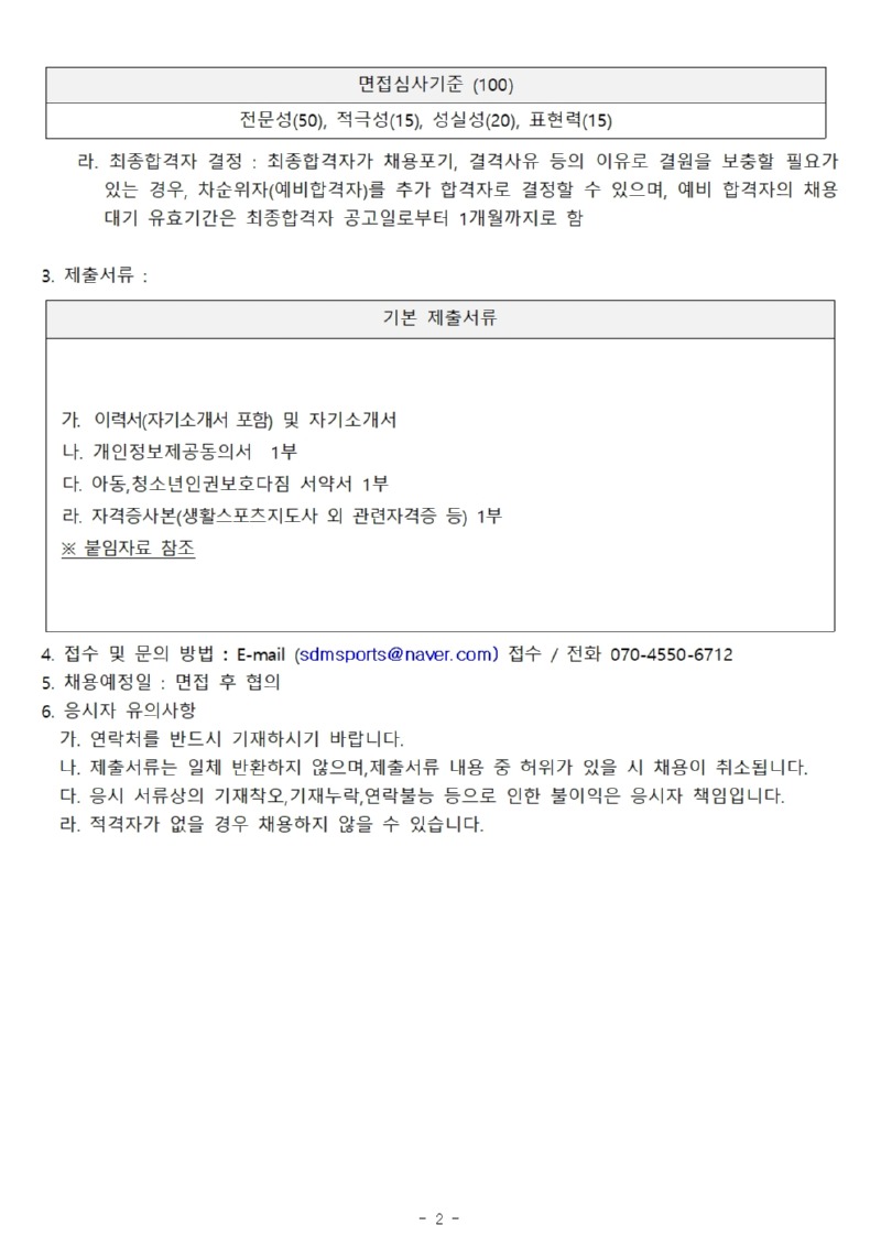 겨울방학특강 채용002.jpg