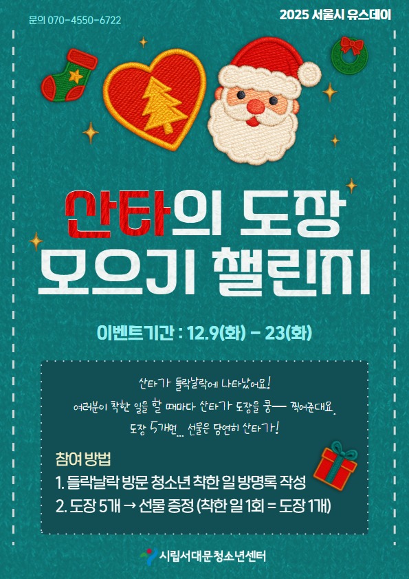 청소년몰래산타 포스터 모음집 1.jpg