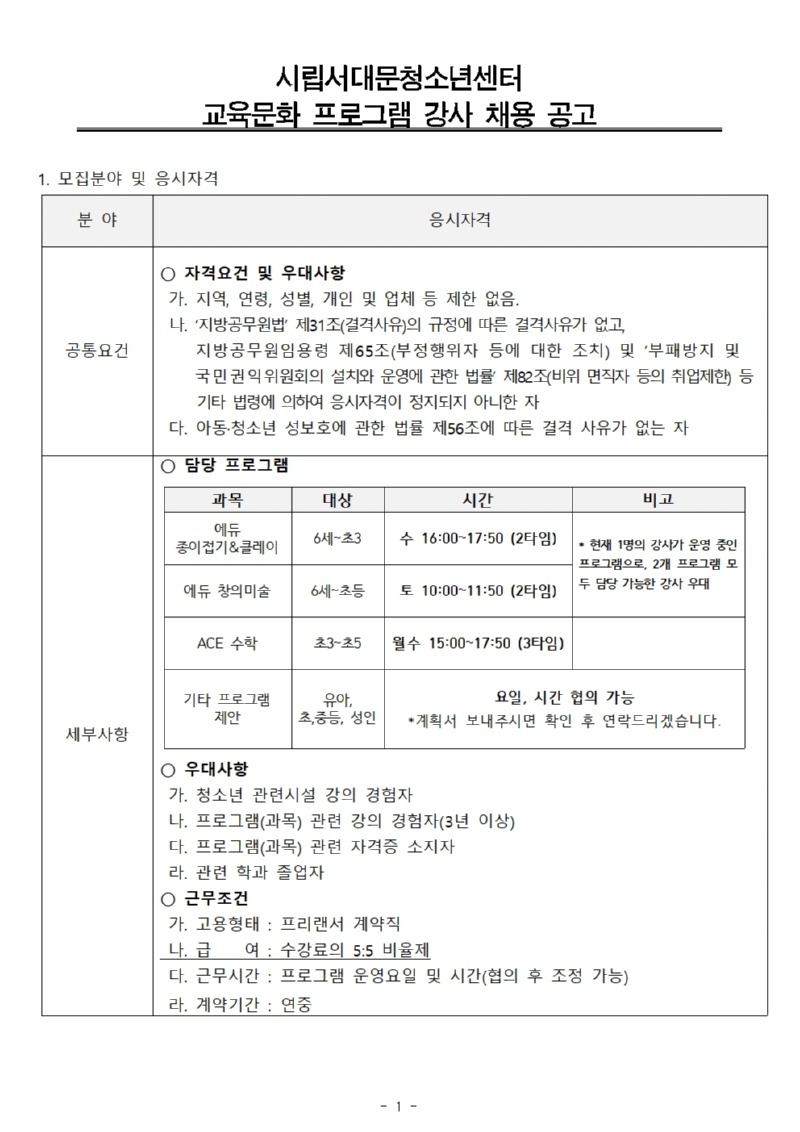 교육문화 프로그램 강사 채용공고(안) (미술 등) - 복사본001.jpg