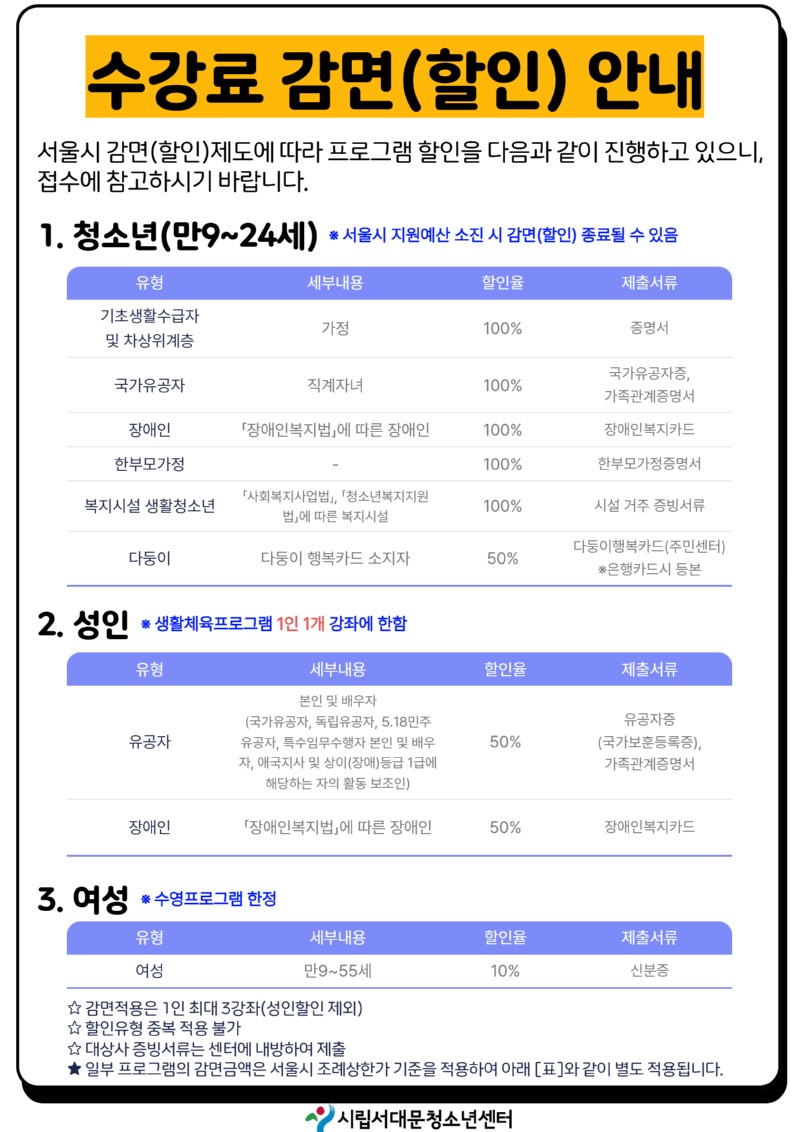 정정 (10월) 감면(할인) 변경 프로그램.jpg