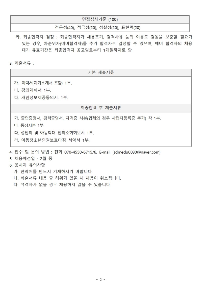 평생배움 프로그램 강사 채용공고(안) (수학)002.jpg