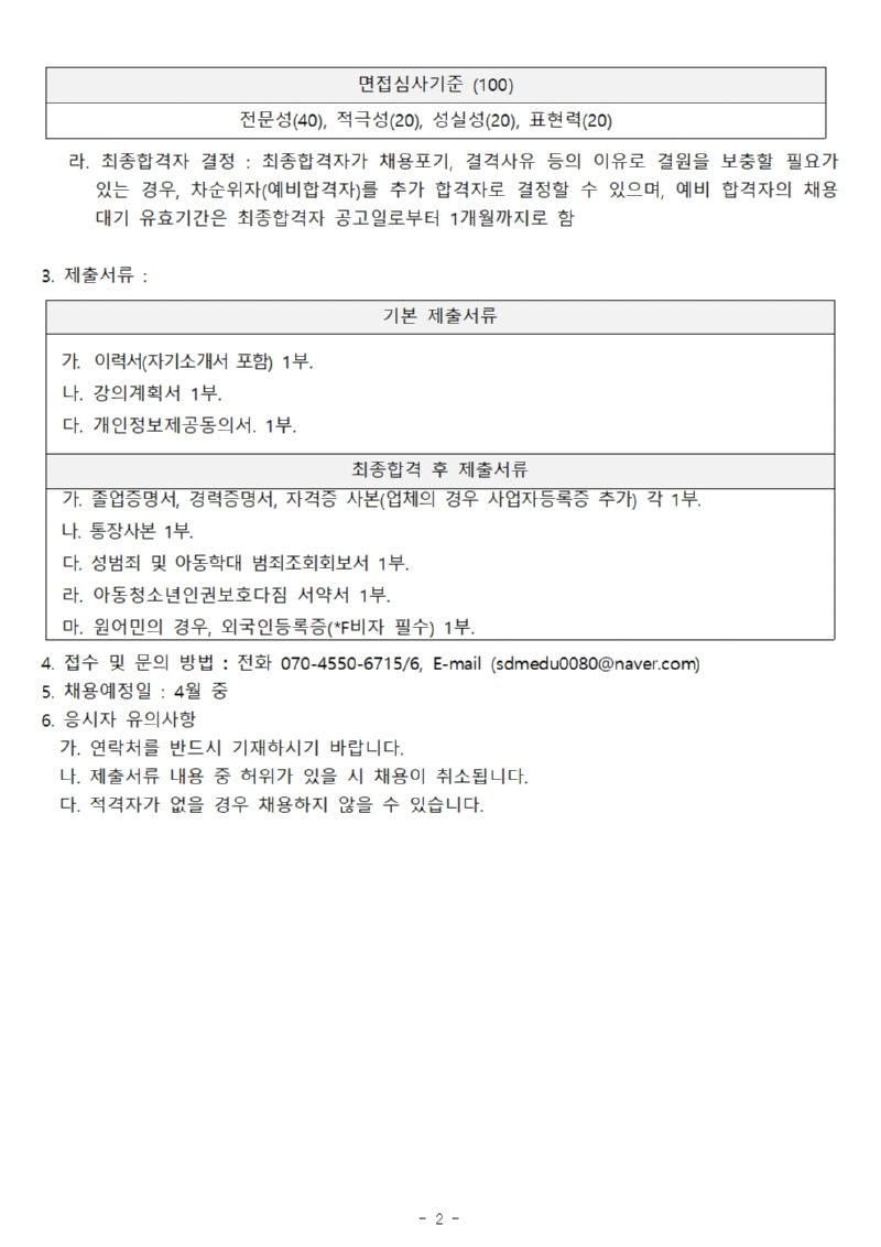 교육문화 프로그램 강사 채용공고(안) (토요일영어)002.jpg