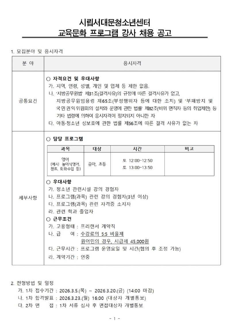 교육문화 프로그램 강사 채용공고(안) (토요일영어)001.jpg