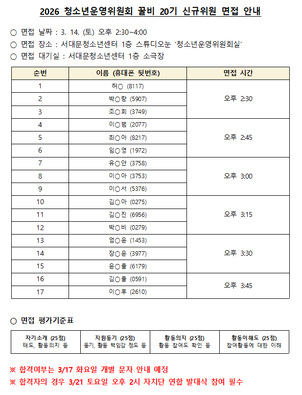 면접 일정 안내문 (꿀비).png