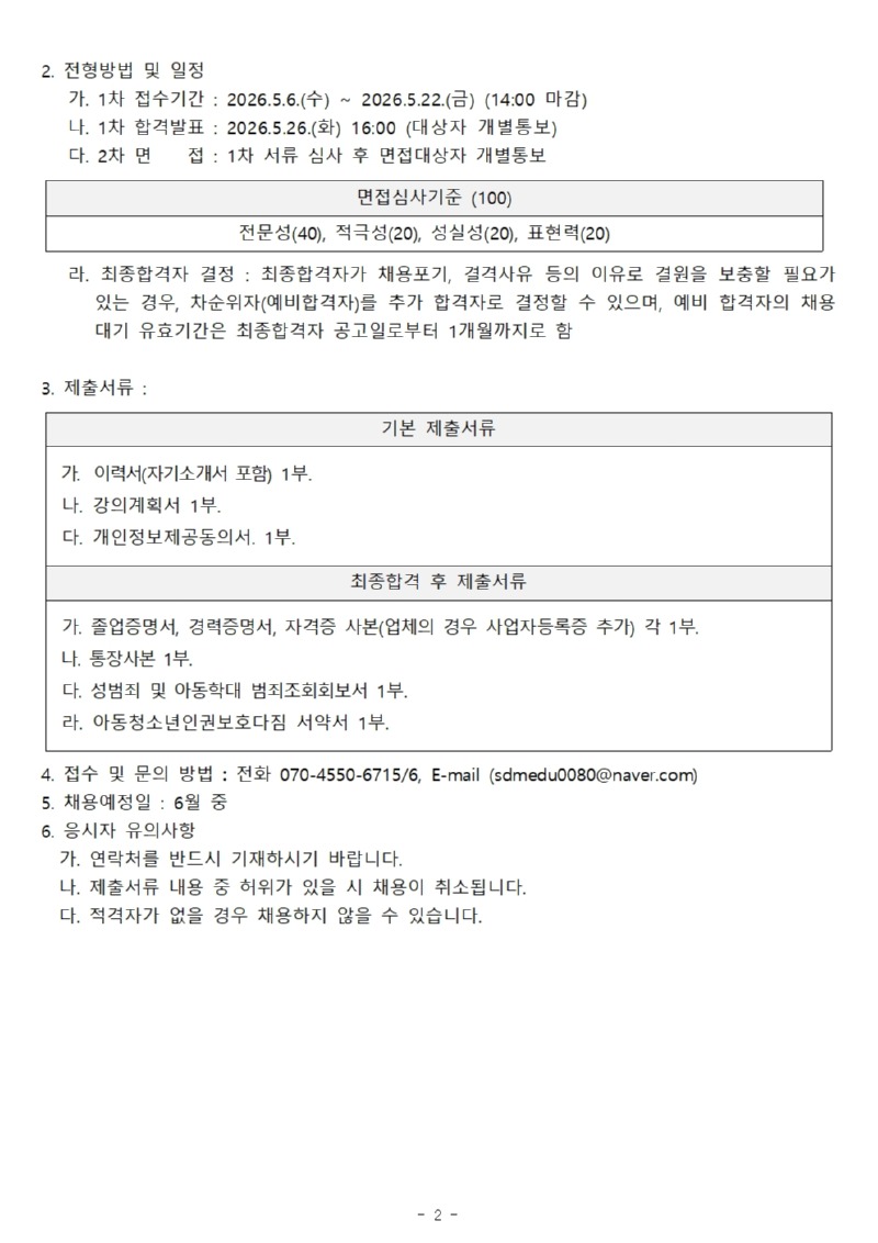 교육문화 프로그램 강사 채용공고(안) (한국사)002.jpg