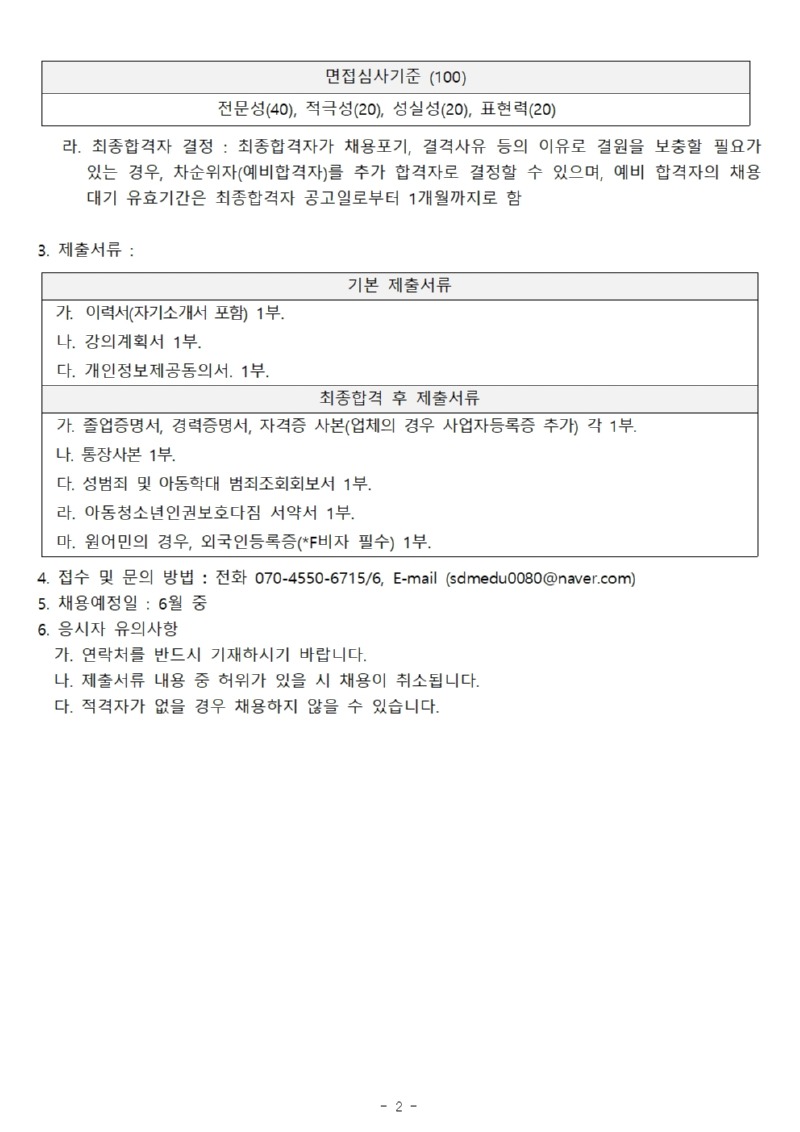 교육문화 프로그램 강사 채용공고(안) (수학, 영어)002.jpg