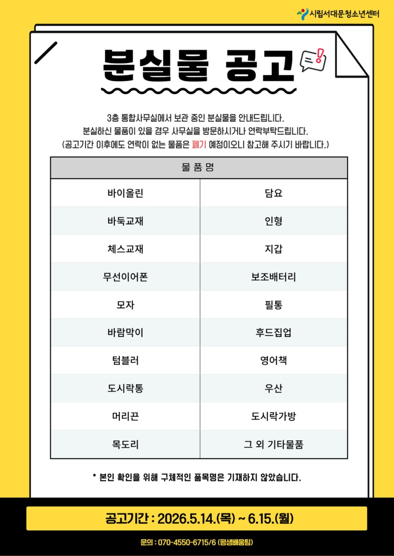 2026년 상반기 분실물공고문.jpg