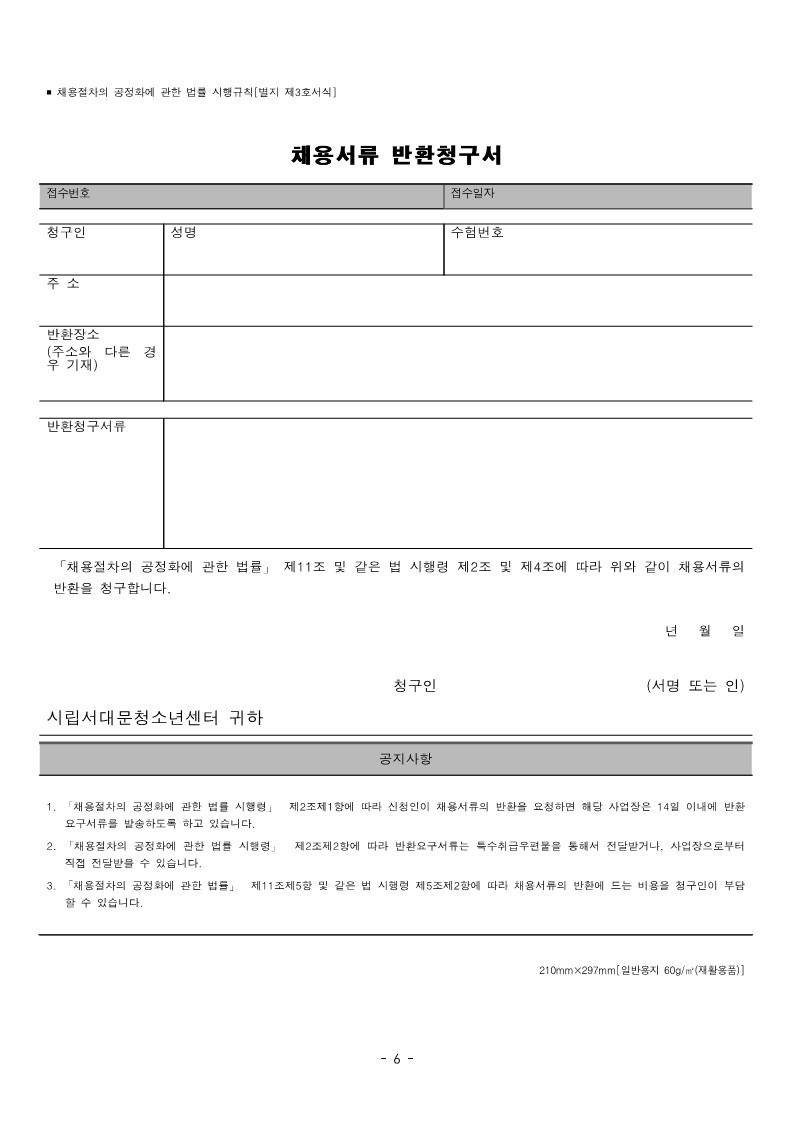 서대문청소년센터 6월 직원 채용 공고(육아휴직대체) (1)_6.jpg