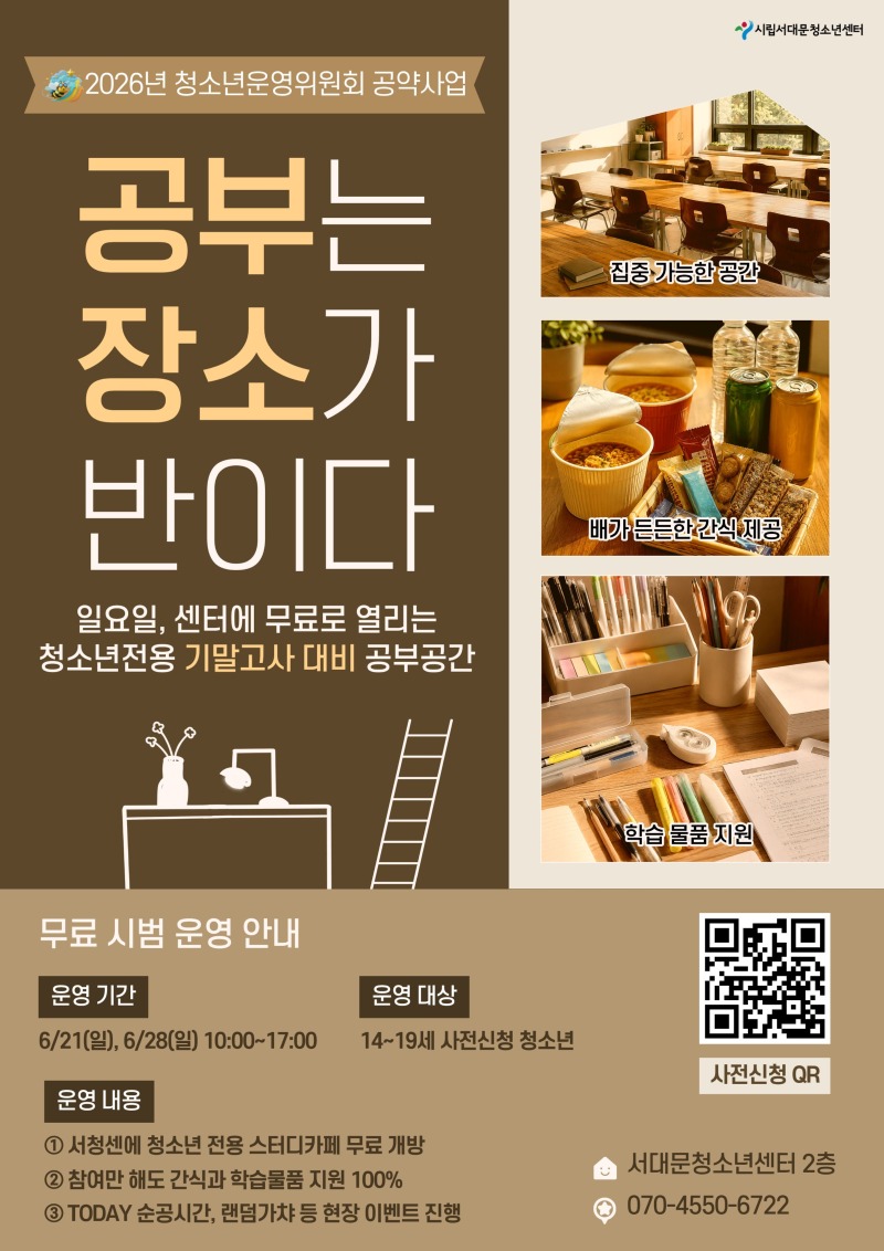 스터디카페 포스터.jpg
