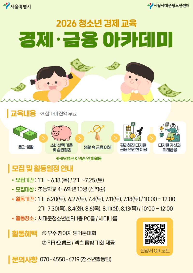 2026 청소년 경제 교육 포스터.jpg