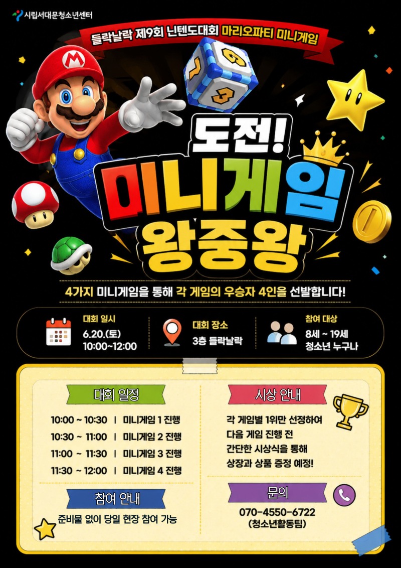 닌텐도대회.jpg