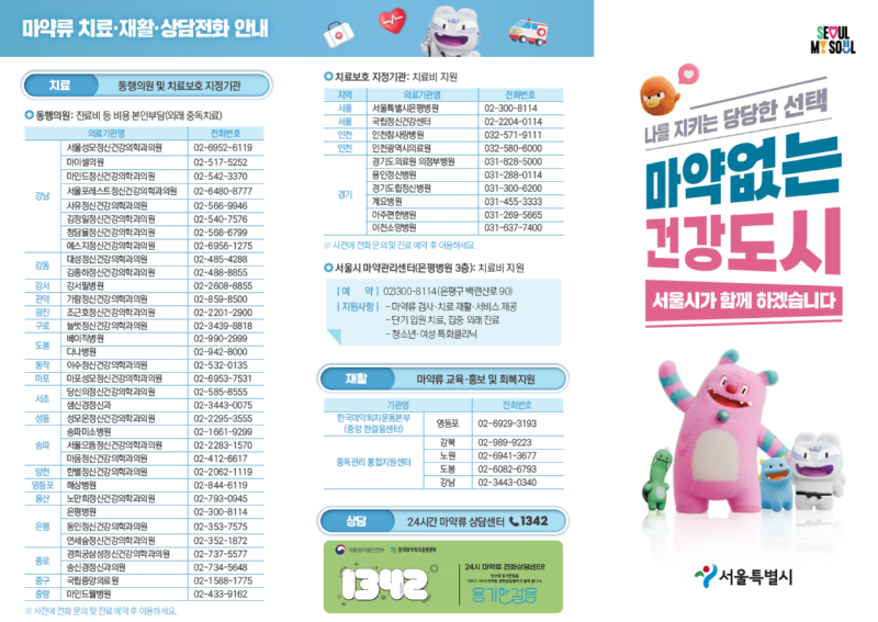 마약예방 리플릿(정신건강) (1).png