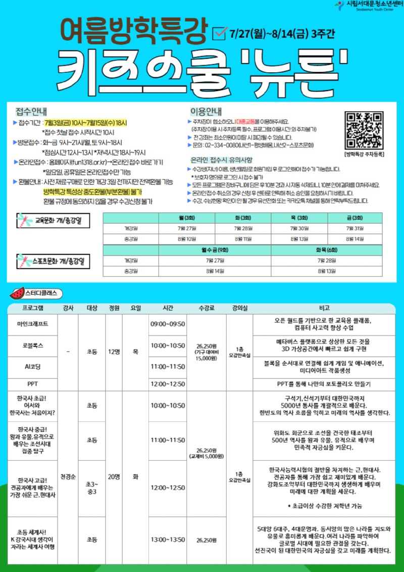 26년 여름방학특강 전단지 1.jpg