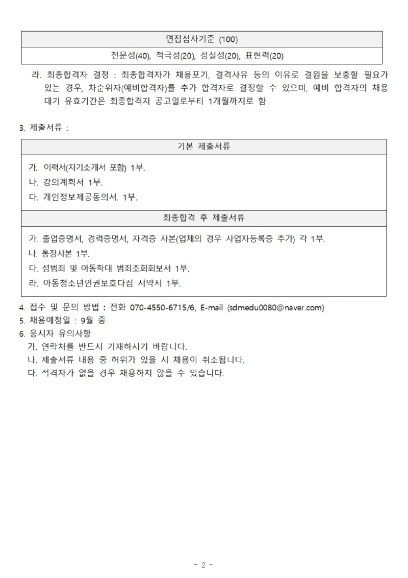 교육문화 프로그램 강사 채용공고(안) (2과목)002.jpg
