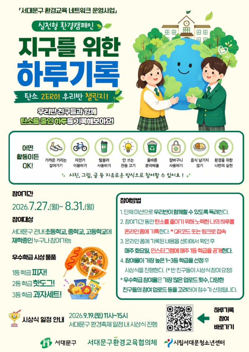 지구를 위한 하루기록 포스터 (1).jpg