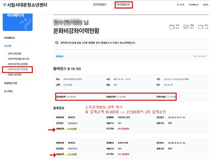 문화비 완료화면.jpg