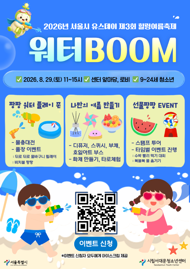 워터BOOM 포스터 최종.png