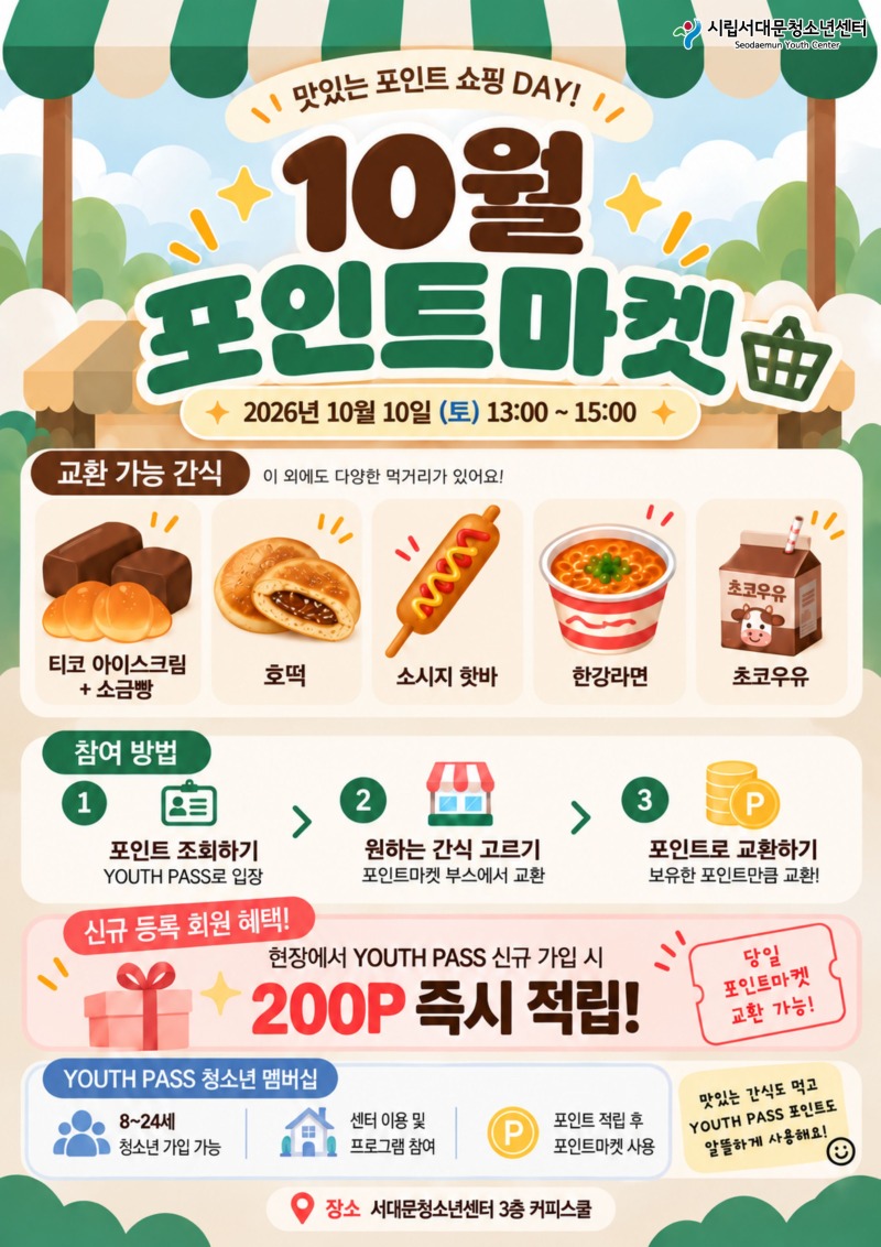 10월 포인트마켓 (1).jpg
