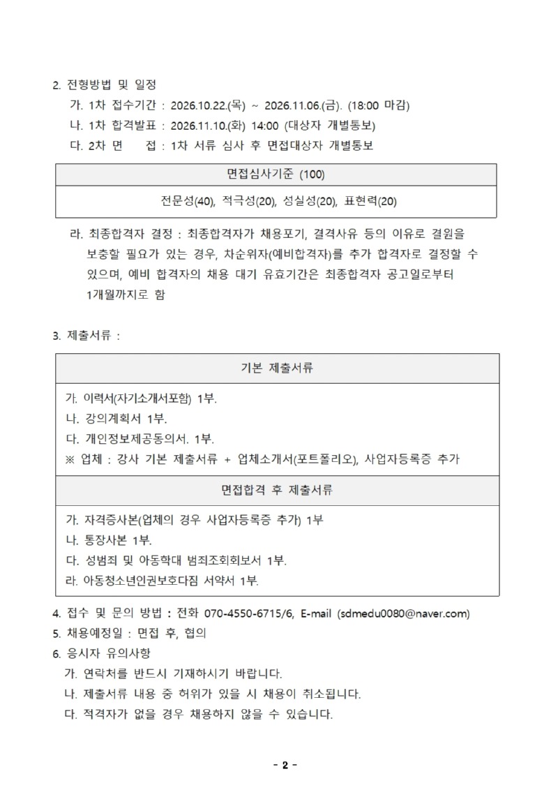 겨울방학특강 강사 공고문002.jpg