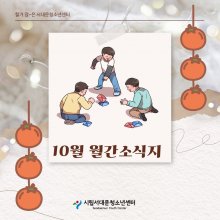 서대문 10월호