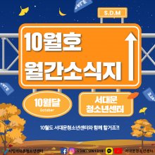 2024 서대문 10월호