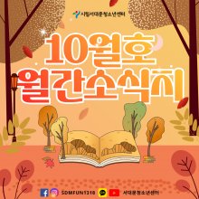 2025년 서대문 10월호