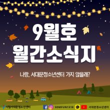 2024 서대문 9월호