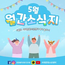 5월 소식지