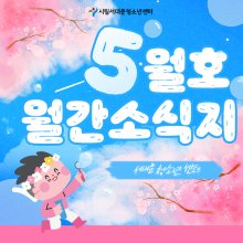 2025년 서대문 5월호