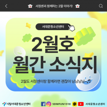 2025 서대문 2월호