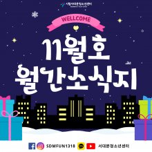 2025 서대문 11월호