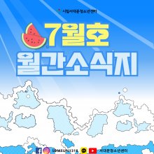 2025년 서대문 7월호