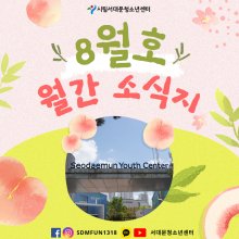 2025년 서대문 8월호