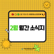 서대문 2월호