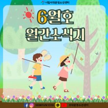 2025년 서대문 6월호 